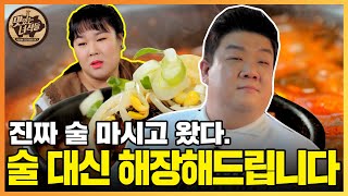 (ENG SUB) 어제 먹은 술 대신 해장해드립니다 (feat.해장국) [맛있는 녀석들 Tasty Guys] 366회