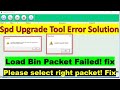 Spd Upgrade Tool Load bin packet failed | bin packet version is not supported Fix #spd_flash_tool