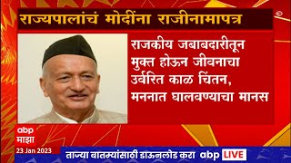 Governor Bhagat Singh Koshyari  : मोदींकडे सोपवलेल्या राजीनामपत्रात राज्यपाल काय म्हणाले?