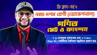 C {x ধনাত্মক পূর্নসংখ্যা এবং x^2 less than 18 } সেটটিকে তালিকা পদ্ধতিতে প্রকাশ কর  | পর্ব-০৭ |