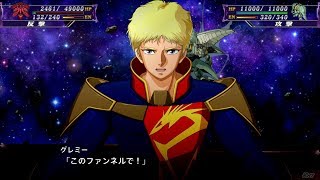 「スーパーロボット大戦X」戦闘演出集：クィン・マンサ（グレミ―）