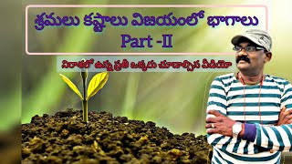 శ్రమలు కష్టాలు విజయంలో భాగాలు -II | Dr.K.A.Ramulu(Moses)