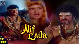 Alif Laila | अरेबियन नाइट्स की रोमांचक कहानियाँ | Episode-137 | Online Dhamaka YouTube