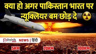 क्या होगा अगर भारत पर परमाणु हमला हो गया? | What if India is attacked by a Nuclear Bomb??