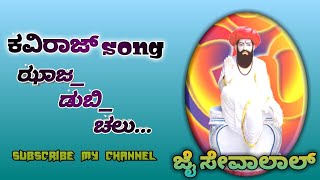 New kaviraj song !! And shree sevalal bhakthi song||Jai sevalal