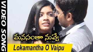 Lokamantha O Vaipu Video Song || Manasantha Nuvve (Balu is Back) Movie Songs || Pavan, Bindu