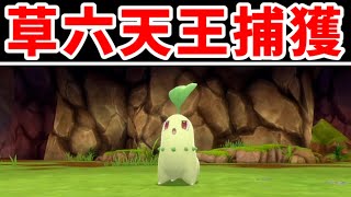 【第0話】草六天王でシンオウ旅！捕獲と選出編！【ゆっくり実況】【ポケモンBDSP】