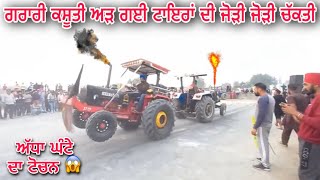 ਕਸੂਤਾ ਹੀ ਟੋਚਨ ਪੈ ਗਿਆ ਅੱਧਾ ਘੰਟਾ ਟਾਇਰ ਰਗੜੇ 😱 | Tractor tochan Full fight | Mahindera575 vs Sonalika60