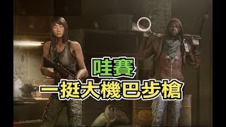 【魯蛋精華】教您如何修武器 -11/07 PC Overkill's The Walking Dead ft.Leggy、阿北、八毛