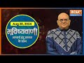 Aaj Ka Rashifal: Shubh Muhurat | Today Bhavishyavani with Acharya Indu Prakash, 28 August 2024