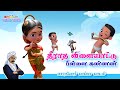 Theeratha Vilayattu Pillai Kannan - Bharathiyar Song || Chutty Kannamma Tamil Rhymes & Kids Songs
