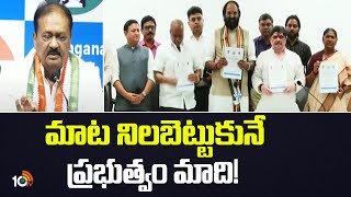 మాట నిలబెట్టుకునే ప్రభుత్వం మాది! | Congress Shabbir Ali on Caste Sensus Survey | 10TV