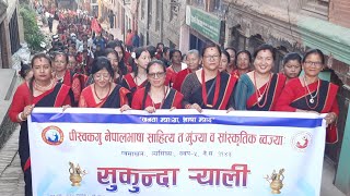 Grand Sukunda Tamaunjya Rally onKartik 8,2080,Bhaktapur ...43 Tamunjya Rally at Lyasindhyo,Khalan.