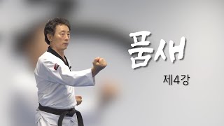 품새태권도 4강