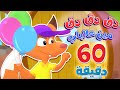 أغنية دق دق الباب وساعة من أجمل أغاني الاطفال | قناة هدهد - Hudhud