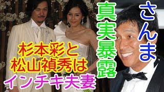 杉本彩と旦那の関係を明石家さんまは「インチキ！」と一蹴！夫婦の裏側を暴露してしまった・・・