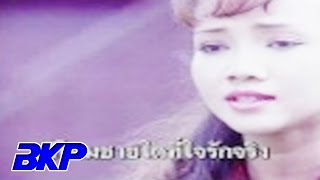 เขตปลอดคนลวง - คัทลียา มารศรี [OFFICIAL MV]