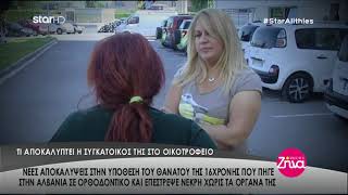 Entertv: Όσα αποκαλύπτει η συγκάτοικος της 16χρονης Κωνσταντίνας