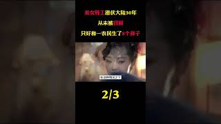 军统美女特工潜伏大陆30年，从未被台湾省召回，嫁一农民生下8子 #历史 #原创剪辑 #民国 #女特工 #台湾