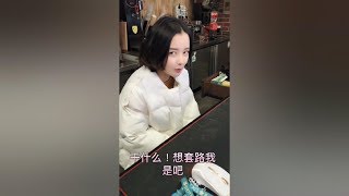 最新美女搞笑视频：老司机撩妹全是套路，一定要学习一下