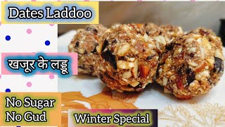 शरीर में स्फूर्ति और ताकत के लिए सर्दियों में बनाए खजूर के लड्डू||Dates Laddoo Recipe||Quick \u0026 Easy