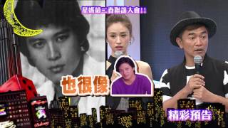 2016.11.17中天綜合台CH36《小明星大跟班》預告　星媽第二春聯誼大會！