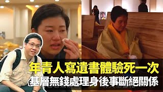 方東昇與韓國年青人體驗死一次 向最愛寫遺書蓋棺十分鐘｜基層無錢處理身後事斷絕關係 民間組織為無親者辦葬禮｜老友記者採訪撰文分享智慧 老男團GOAge唱出長者心聲｜長命百二歲 方東昇