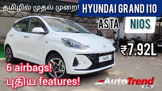 சிறந்த Family குட்டி கார்! ❤️ Hyundai Grand i10 NIOS Facelift தமிழ் விமர்சனம் | #AutoTrendTamil