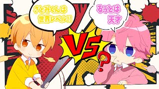 【さとるぅと喧嘩！？】ではなく、とても微笑ましい2人をどうぞ🩷💛【さとみくん】【るぅとくん】【すとぷり】