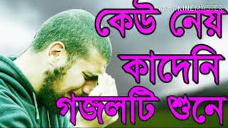 নাবী তোমার প্রেমে পাগল আমি II Nabi Tumar Preme pagol Ami II Bangla new গজল