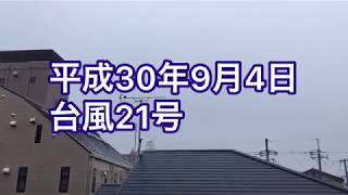 2018年9月4日　台風21号　京都市住宅街