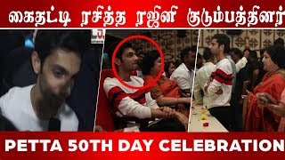 Petta 50th Day Celebration I Latharajinikanth, anirudh, Karthik Subburaj I Cinema5d