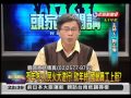 2013.01.15【頭家來開講】20萬人火大圍城 馬 聲音聽見了 反省了