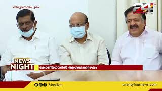 മാണി സി  കാപ്പന്റെ മുന്നണി പ്രവേശനം സംബന്ധിച്ച് കോണ്‍ഗ്രസില്‍ ആശയക്കുഴപ്പം