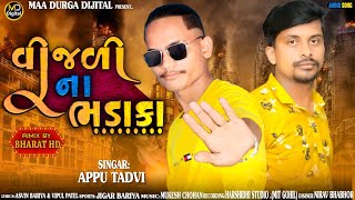 Vijali Na Bhadaka//Appu Tadvi New Gafuli Song 2021/Vijali Na Bhadaka/Appu Tadvi New Timli 2021/...