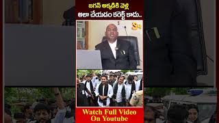 జగన్ అక్కడికి వెళ్లి అలా చేయడం కరెక్ట్ కాదు: Advocate Vijay Krishna Comments On YS Jagan Protest