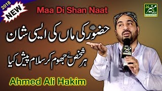 New Maa Di/Ki Shan | Ahmed Ali Hakim New Naat 2018 | Best Naat 2018