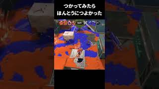 マジで最強の武器はこれ【スプラトゥーン３】