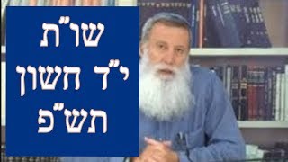 אמנת גביזון-מדן, חקיקה דתית, תכלית הידיעה שלא נדע, משיח, ביטחון | שות | יד חשון תשפ