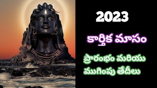 2023 karthika masam starting and ending/2023 karthika masam dates/2023 karthika masam starting date