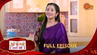 Tujhi Majhi Jamali Jodi - Full Episode | 19 Jan 2025 | Full Ep FREE on SUN NXT |  Sun Marathi