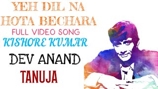 Yeh dil na hota bechara | full video song | Good quality | Kishore Kumar | Dev Anand | Jewel Thief