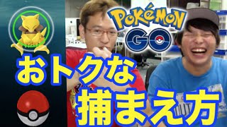 【ポケモンGO】おトクに捕まえる方法＆ボールの投げ方！あの緑の円って何？  Pokémon GO!!