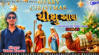 યીશુ આયા, Christian DJ Timli Song  Singer Yohan Damor #jesus