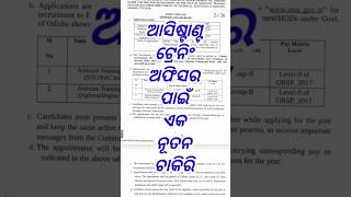 OSSC ATO Recruitment 2024 #odishajob2024 #sunildalaiodishajobs #odishajobinfo