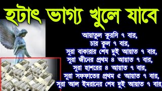 আজ এই আমলটি করুন, টাকা জোয়ারের মত আসবে, সকল আশা পুর্ণ হবে,(১৯)