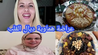 عراضة عند يوتيوبر مغربية عراضة هماوية فاعلة تاعلة ديال الغذايد/اجي تشوفوا توام الواليد ديالي