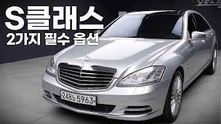 2억짜리 벤츠에 있는 2가지 필수 옵션? 이게 10년된차라고?? '벤츠 S클래스-W221 S500L 데지뇨 에디션'