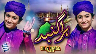 Hara Gumbad Jo Dekhoge Zamana Bhool Jaoge | Heart Touching Naat | Ghulam Mustafa Qadri |naat a rasul