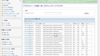 サテライトオフィス・セキュリティーブラウザ for Google Apps 管理者